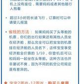 几岁小孩儿坐飞机免票(儿童多大能坐飞机)